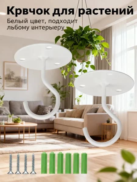 Кронштейн для кашпо 2 шт