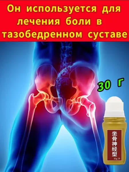 Мазь от седалищный нерв Ишиас