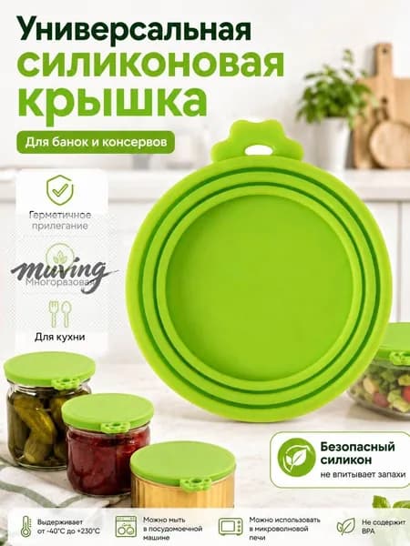 Крышка для банки вакуумная 9 см 1 шт пищевой силикон