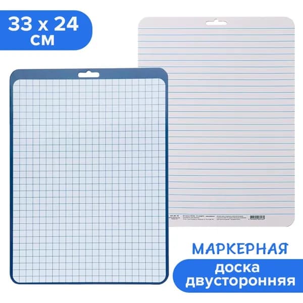 Доска маркерная для письма и рисования А4, двусторонняя: клетка/линейка, синяя