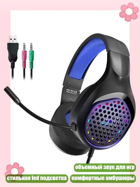 Игровые наушники с микрофоном, шумоподавлением, объемным звуком и LED подсветкой для ПК, Синий