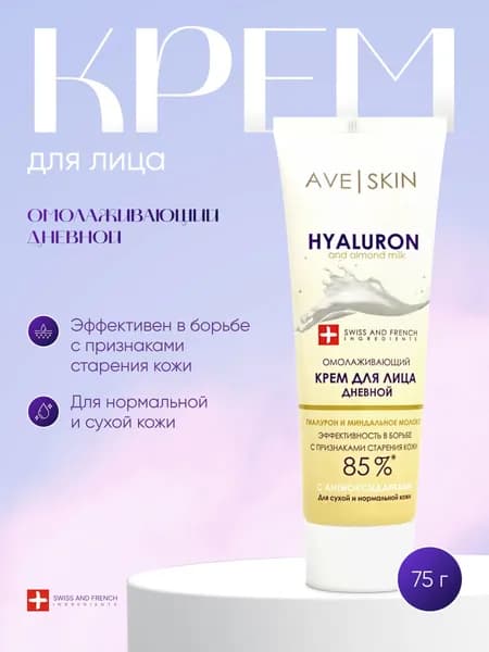 Крем для лица омолаживающий дневной AVE SKIN, 75 г