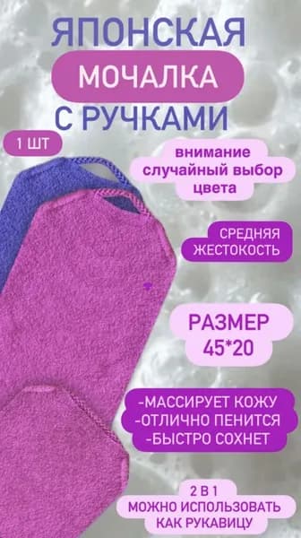 Мочалка японская для тела с ручками