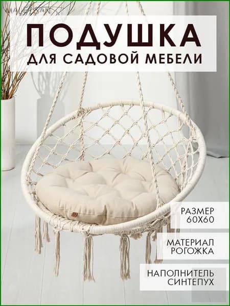 Матрас для садовой мебели 60х60 см