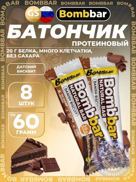 Протеиновый батончик BombBar Протеиновый батончик Natural Bar 8 x 60 г, Датский бисквит, Полезный перекус и поддержка мышц