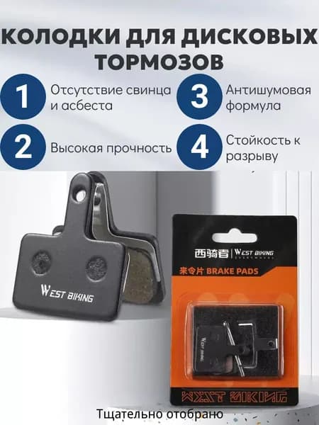 Колодки для дисковых тормозов велосипеда аналог Shimano B01S