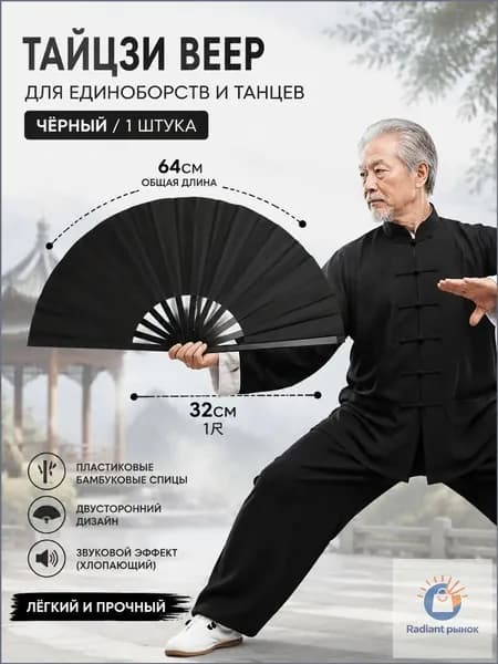 Тайцзи-цюань Боевые искусства Кунг-фу Веер