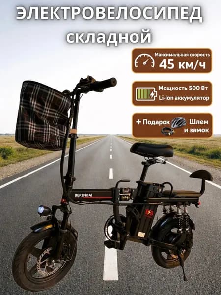 Электровелосипед 2026, 500 Вт