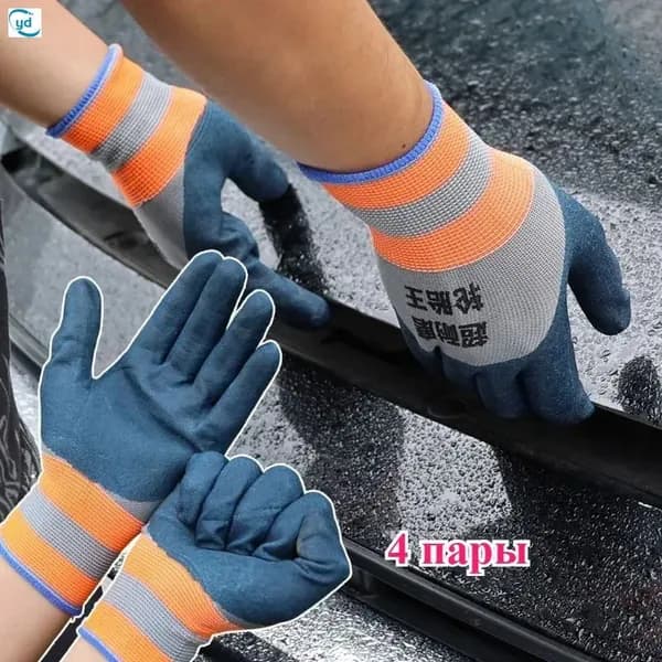 Рабочие перчатки для сада, износостойкие перчатки, 4 пара.