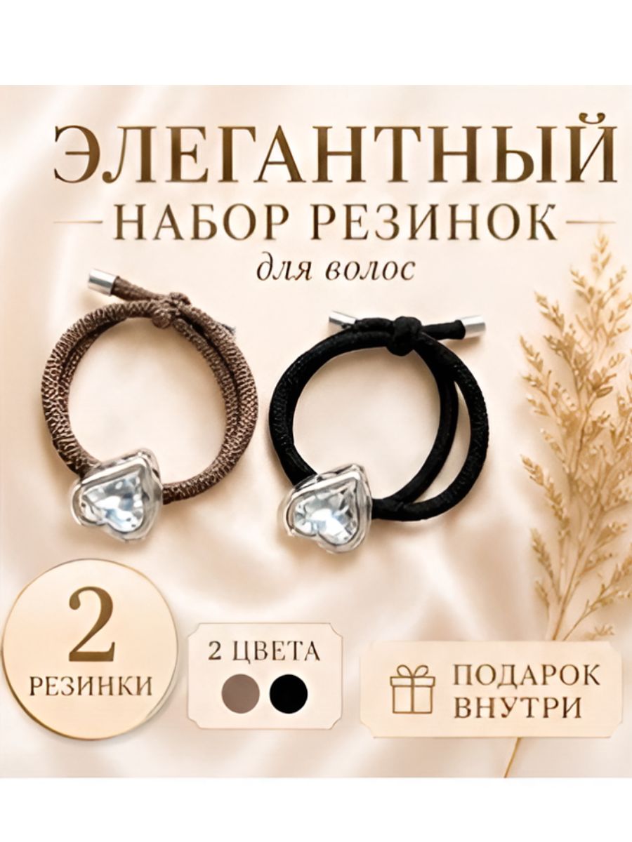 Резинка для волос 2 шт.