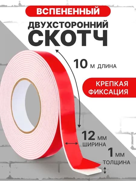 Клейкая лента 12 мм 10 м, 1 шт