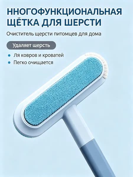 Многофункциональная щетка для кошек, очиститель шерсти, скребок и липкий ролик для удаления шерсти с ковров, кроватей и мебели