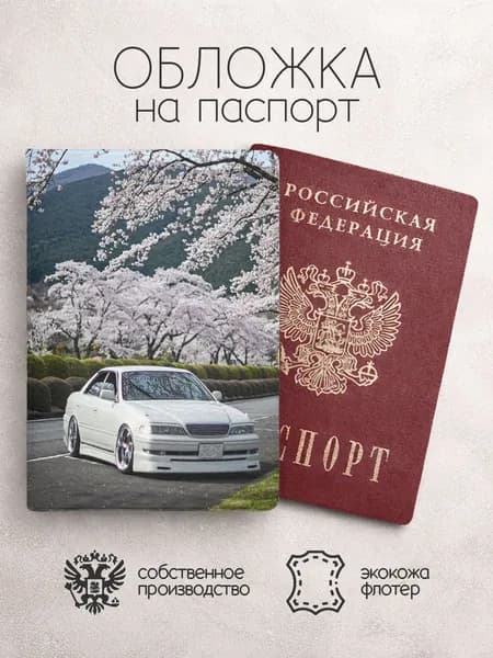 Обложка на паспорт ТОЙОТА в сакуре
