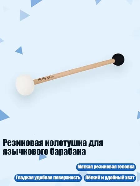 Резиновая колотушка для язычкового барабана