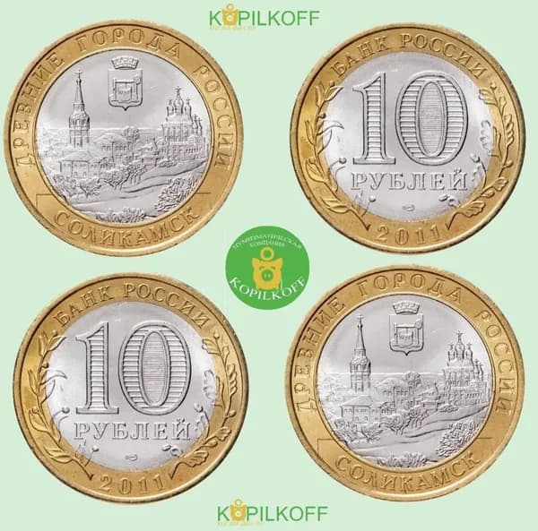 Монета 10 рублей Биметалл "СОЛИКАМСК" (Древние города России), СПМД, 2011 г.в., из оборота