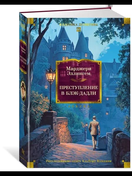 Преступление в Блэк-Дадли