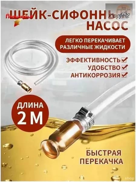 Качественный самовсасывающий насос, 15 мм, 2 м шланг, для топлива