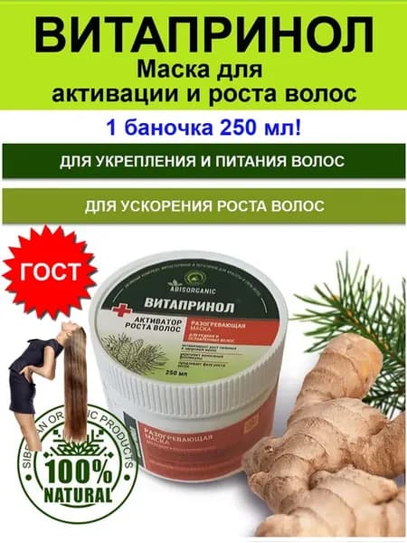 Маска Витапринол для активации и роста волос Лечение лысины