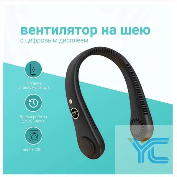 Шейный вентилятор с цифровым дисплеем портативный черный