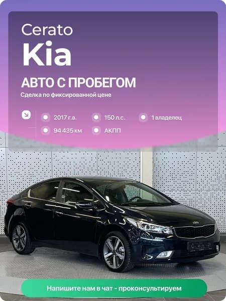 Kia Cerato 2017 г., 94435 км, 2.0 л, КПП автоматическая, с пробегом