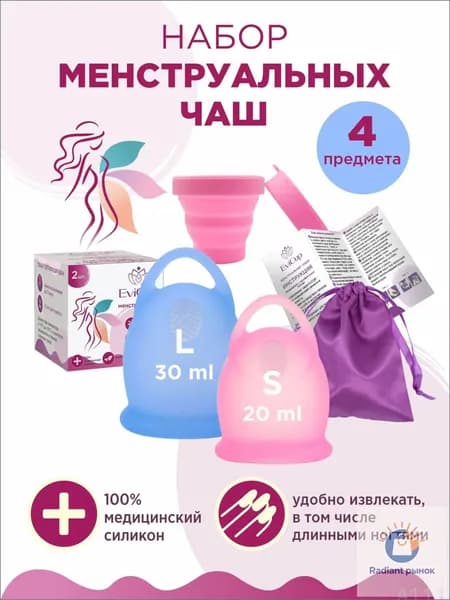 Набор менструальных чаш для месячных, размер S и L