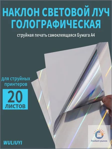 WULIUYI Бумага для принтера Копировальная A4, 20 лист., шт