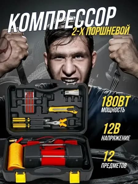 Компрессор автомобильный двухпоршневой в машину