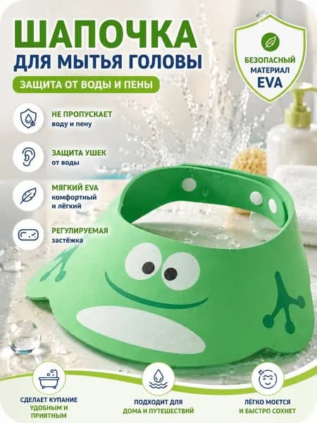 Детский головной убор для купания с лягушкой, зеленый