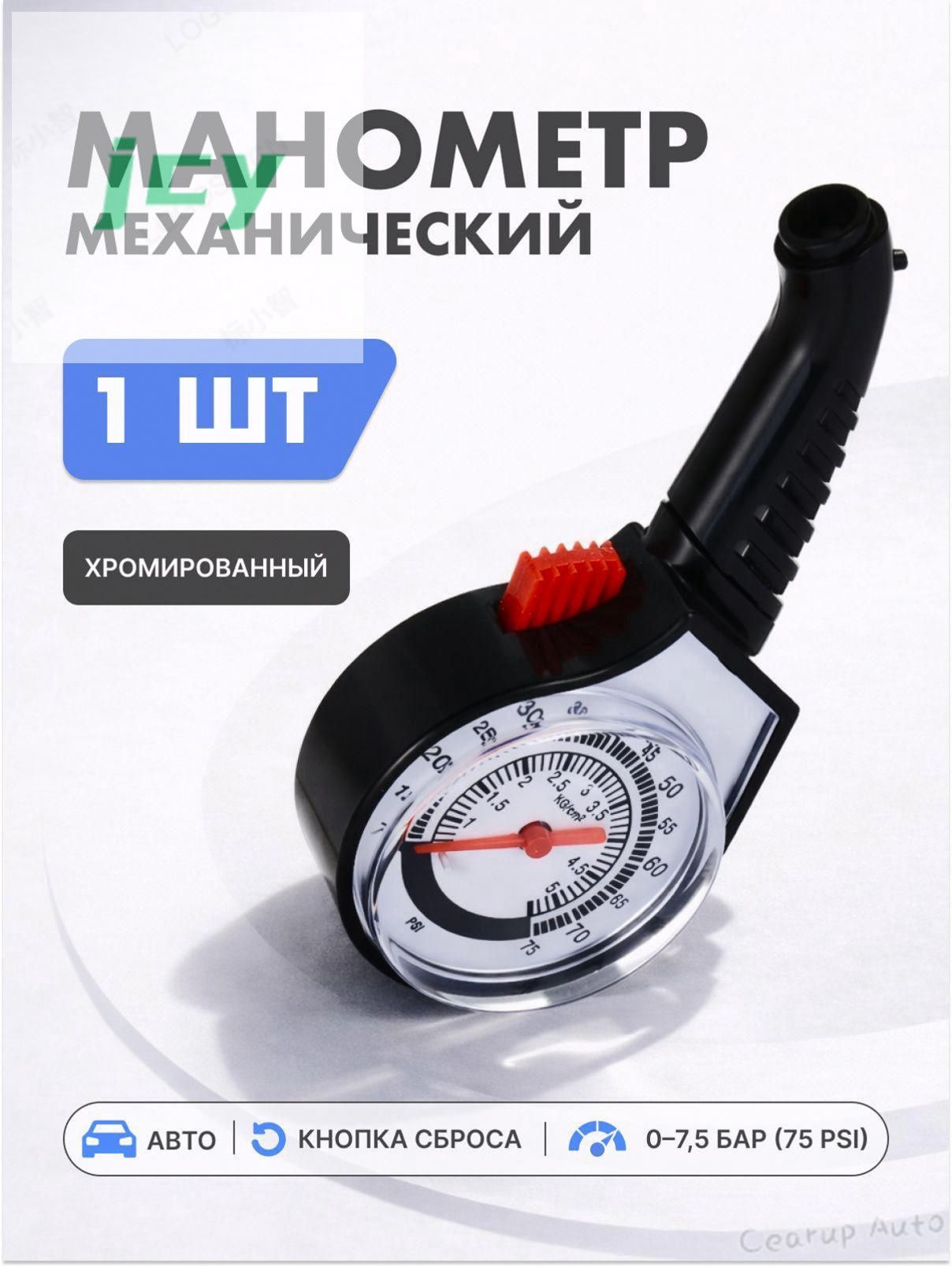 Манометр автомобильный, 1 шт.
