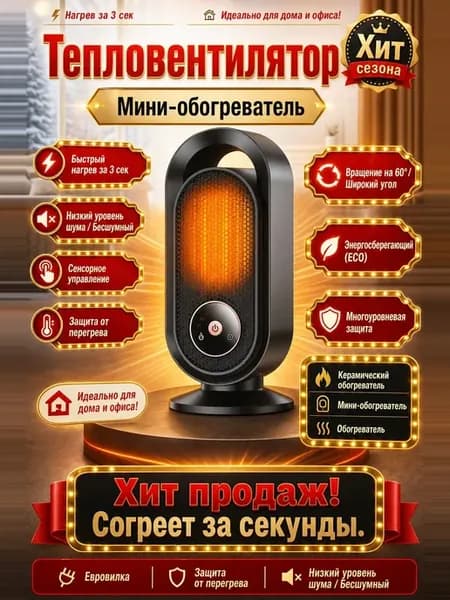 Умный обогреватель