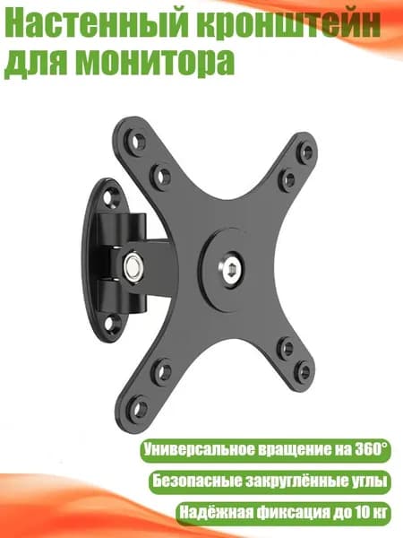 Настенный кронштейн для монитора, Черный