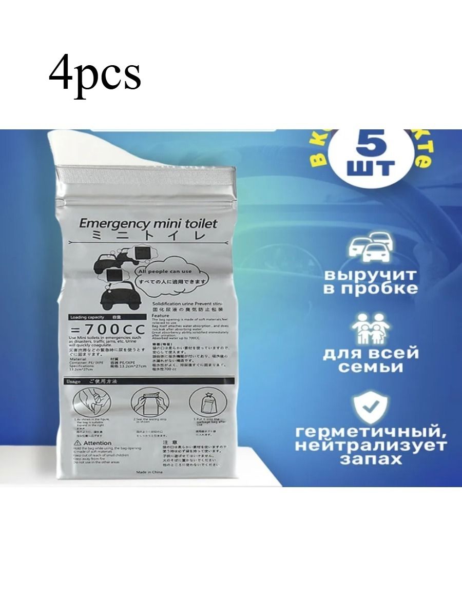 Аварийный мешок для сбора мочи
