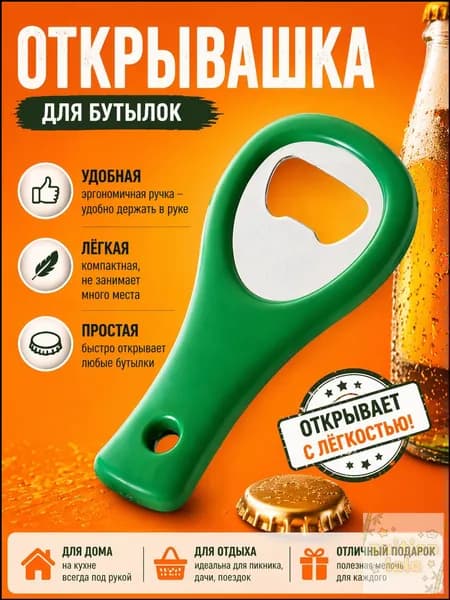 D`PREMIUM Открывалка, 1 шт