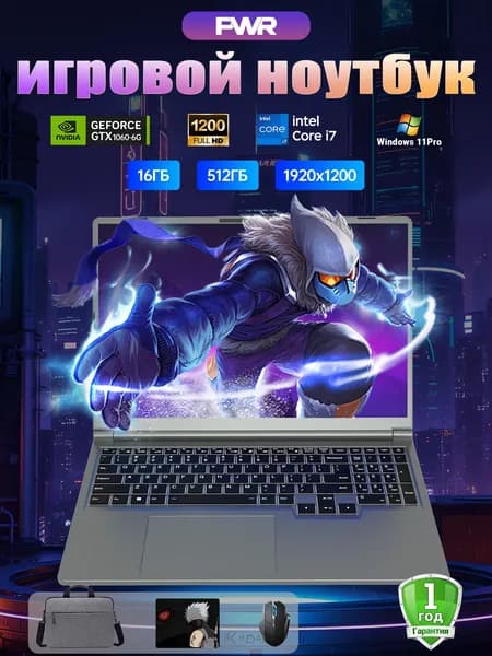 PWR 2023 Игровой ноутбук 16", Intel Core i7-6700HQ, RAM 16 ГБ, SSD 512 ГБ, NVIDIA GTX 1060-P106 (6 Гб), Windows Pro, (Встроенная и дискретная видеокарта), серый, серебристый, Английская раскладка