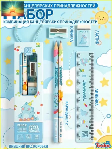 Качественный канцелярский набор с динозавром, из 2 ручек, линейки, точилки и ластика