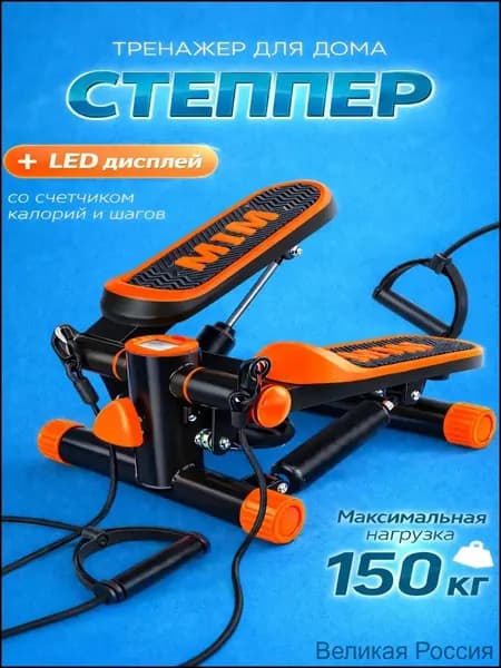ТехноДвиж Степпер 150 кг_3469150015-xwli
