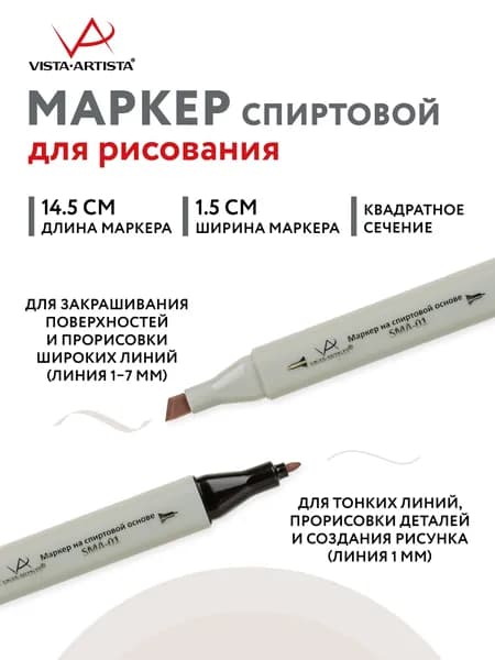 Маркер на спиртовой основе "VISTA-ARTISTA" Style SMA-01 0.7 мм - 7 мм перо круглое/скошенное 1 шт. S486 серый теплый 1/Warm Grey 1