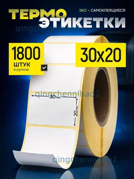Этикетка для банок, бутылок, для контроля срока годности 2 x 3 см, 1800 шт.