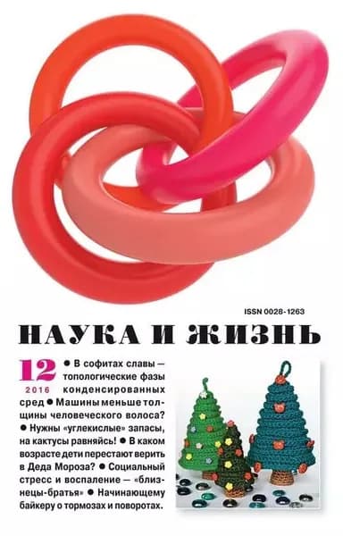 Наука и жизнь No12/2016 | Электронная книга