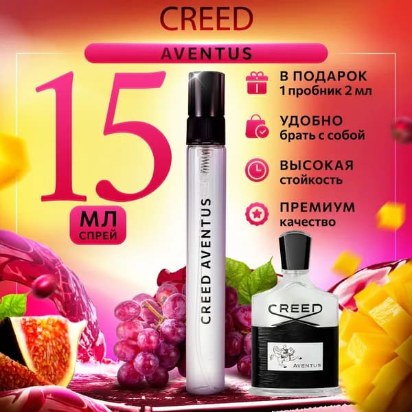 Creed Aventus (авентус крид) мужские духи стойкие распив 15мл