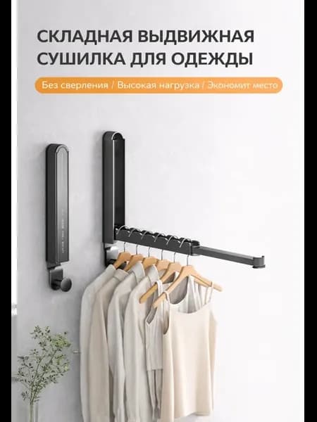 Сушилка для белья настенная складная без сверления