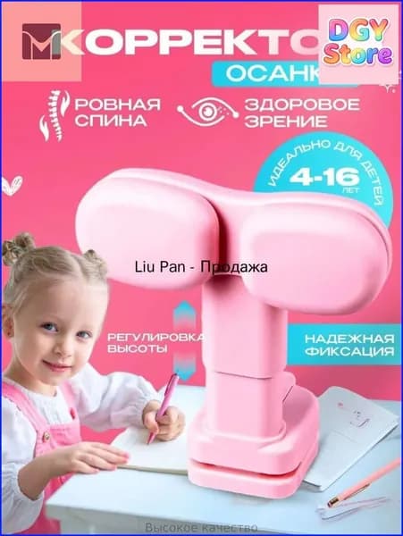 Эксклюзивный выпрямитель спины для школьника, корректор осанки при письме и чтении за столом от сутулости
