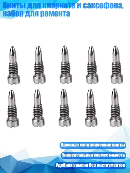 Винты для кларнета и саксофона, набор для ремонта, Саксофон