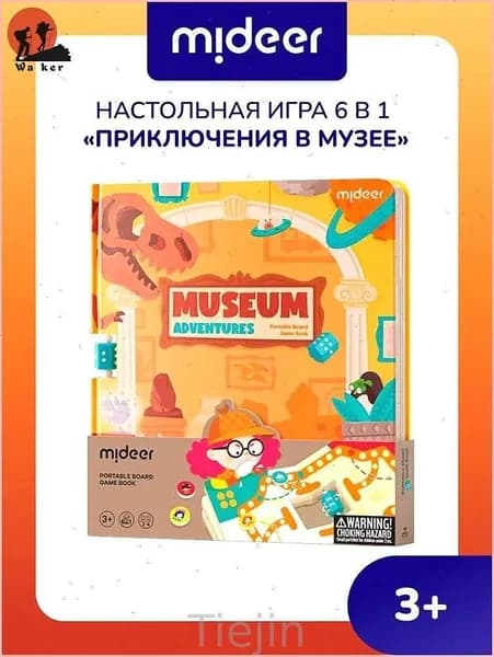 Портативная настольная игра для детей 6 в 1 "Приключения в музее", для детей 3 лет