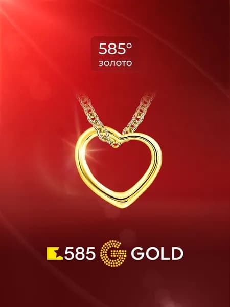 Подвеска на шею из красного золота 585 пробы 585GOLD