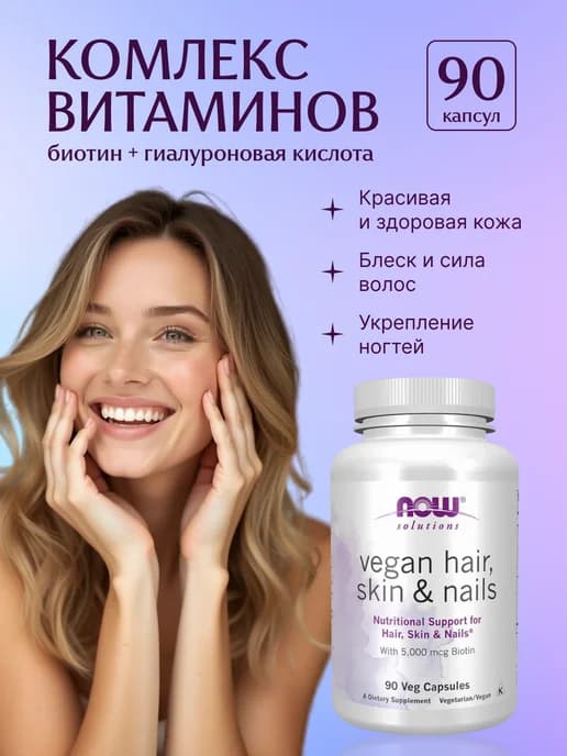 Витамины для волос, 90 таблеток