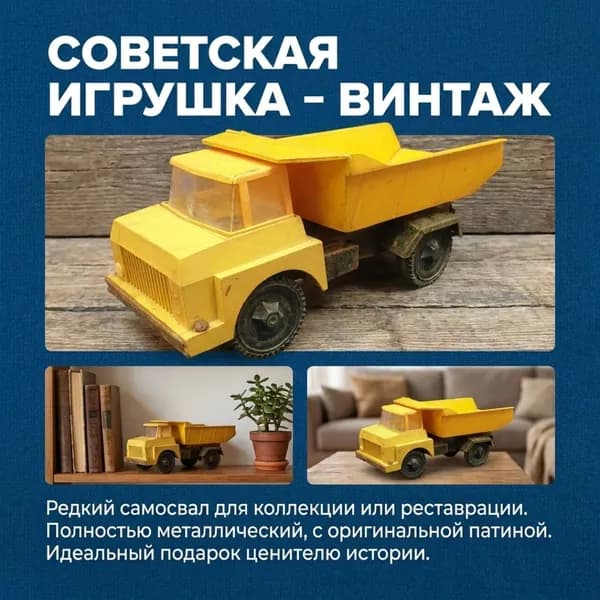 Винтажная игрушка СССР. Детский самосвал, пластмассовая грузовая машинка советского периода