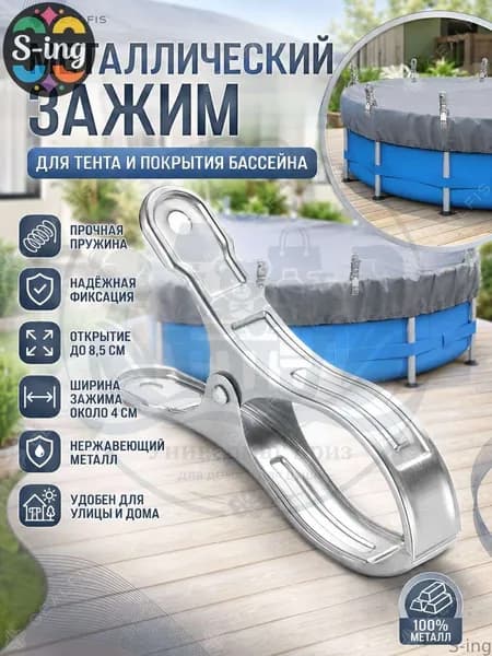 S-ing-Набор зажимов для покрытия бассейна, 3 шт крепление тента, ветрозащитные зажимы