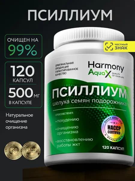 Псиллиум в капсулах для похудения, шелуха семян подорожника, 120 капсул