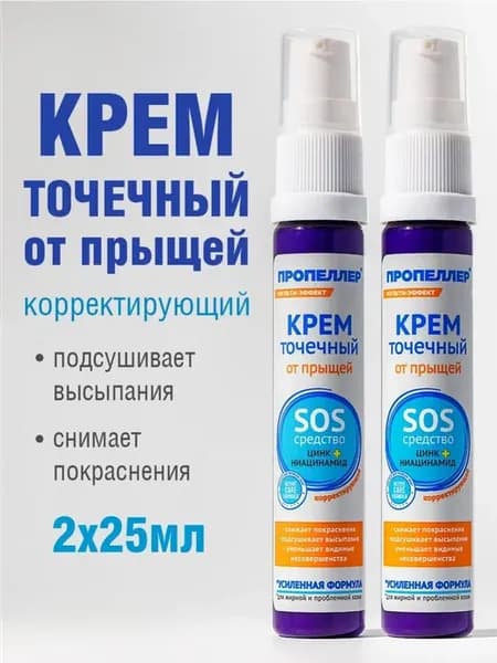 Точечный крем от прыщей с цинком и ниацинамидом, 25 мл (2